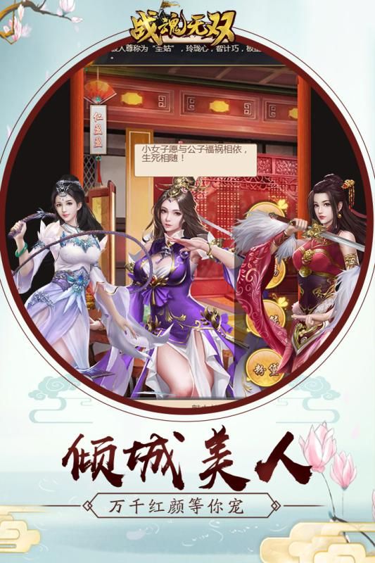 戰(zhàn)魂無雙手游最新版截圖1