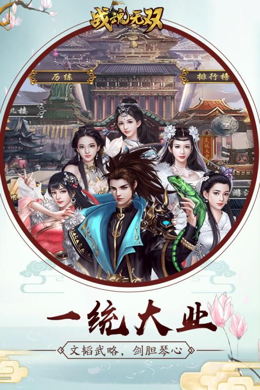戰(zhàn)魂無雙手游最新版截圖2