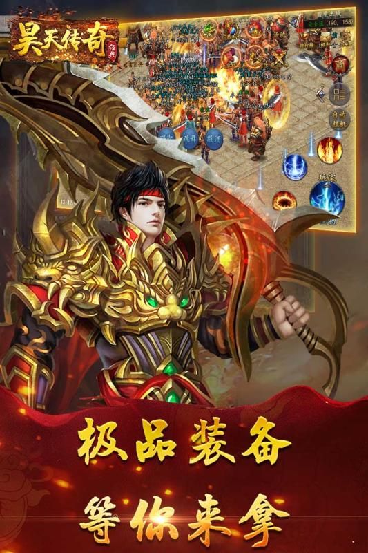 昊天傳奇手游安卓下載安卓版截圖2