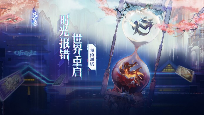 網(wǎng)易《隱世錄》首測福利搶看先：限量激活碼福利放送！