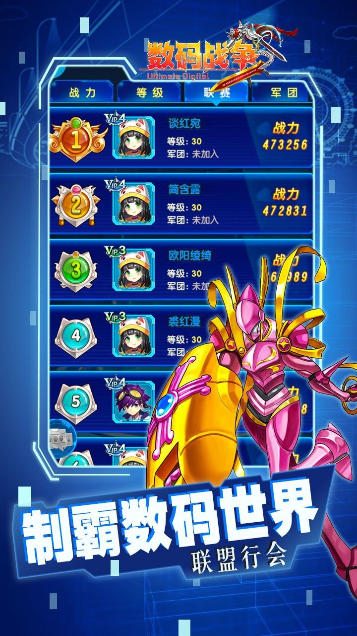究極數(shù)碼戰(zhàn)爭(zhēng)手游ios國(guó)服版下載截圖3