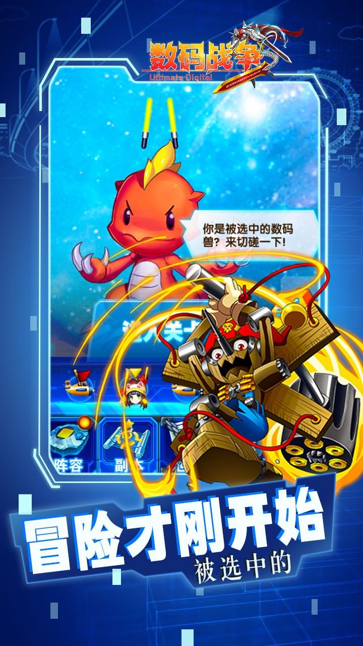 究極數(shù)碼戰(zhàn)爭(zhēng)手游ios國(guó)服版下載截圖1