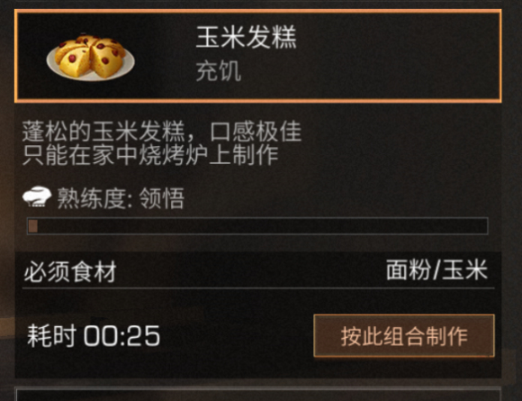 明日之后玉米食譜大全 最新玉米食譜公式匯總