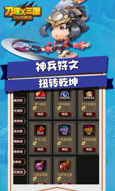 刀塔X三國手游安卓安卓版截圖3