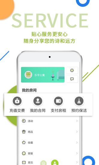 樂乎公寓app手機版下載截圖1