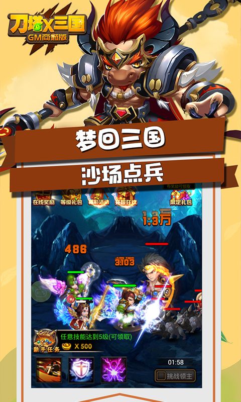 刀塔X三國手游安卓安卓版截圖1