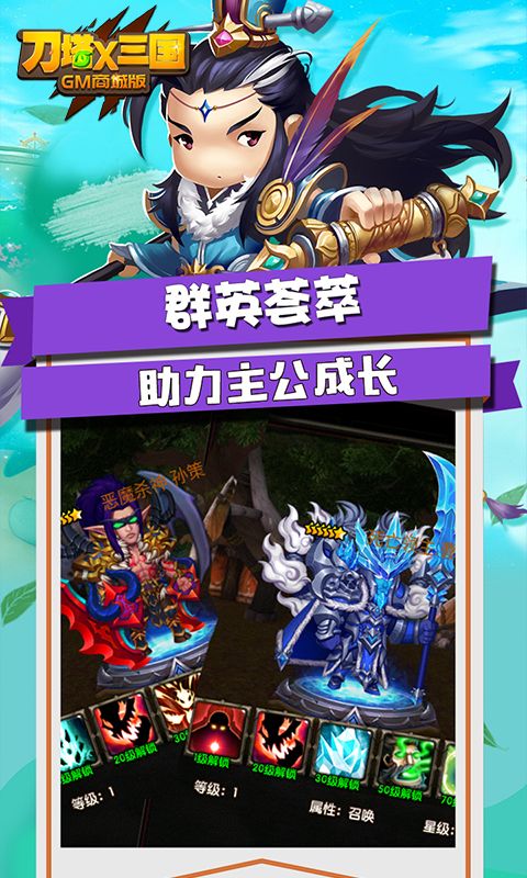 刀塔X三國手游安卓安卓版截圖2