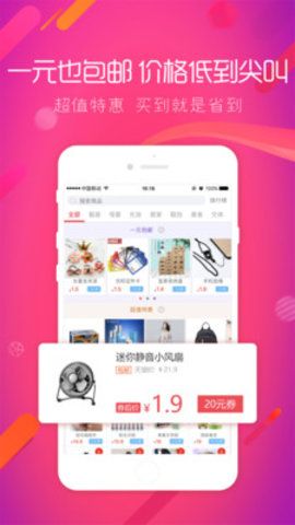 花生優(yōu)選優(yōu)惠券app手機(jī)版下載截圖1
