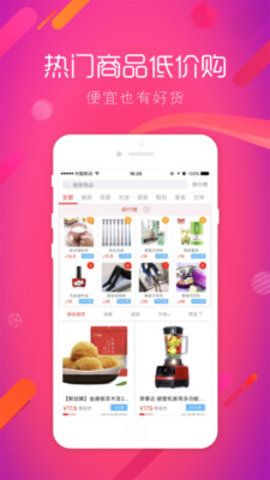 花生優(yōu)選優(yōu)惠券app手機(jī)版下載截圖4