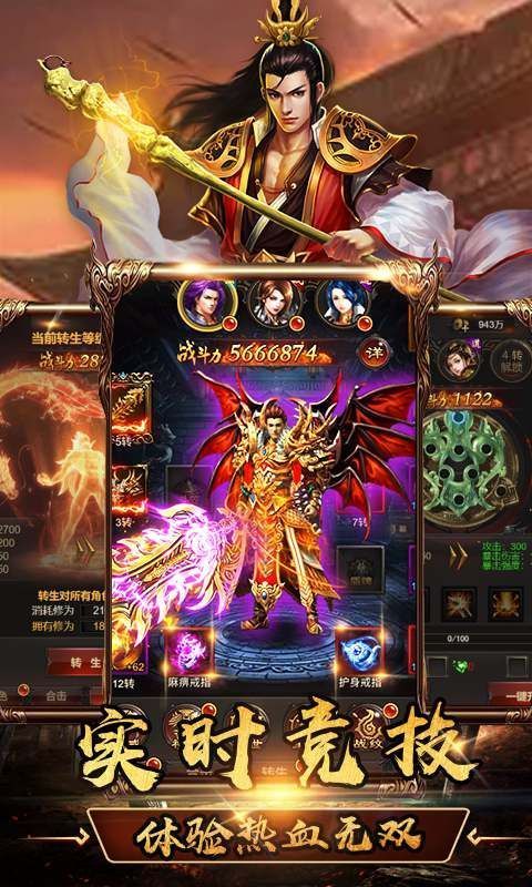 熱血傳奇手游下載最新正版截圖3