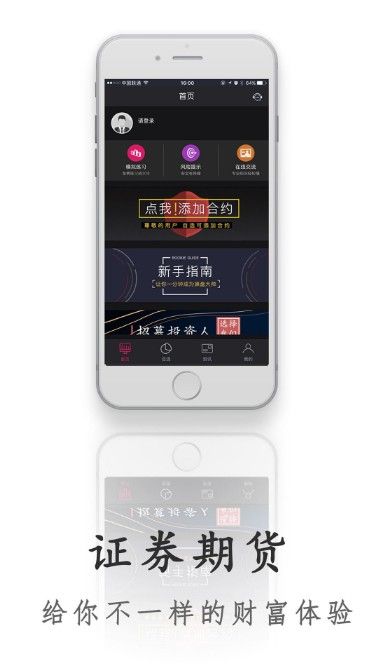 證券期貨寶app下載截圖3