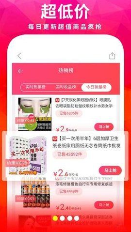 斑馬折扣app手機(jī)版下載截圖2