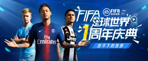 FIFA足球世界1周年慶開啟，尋寶輪盤等你來戰(zhàn)！