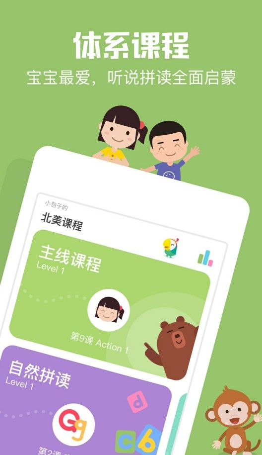 嘰里呱啦兒童英語(yǔ)app下載截圖2