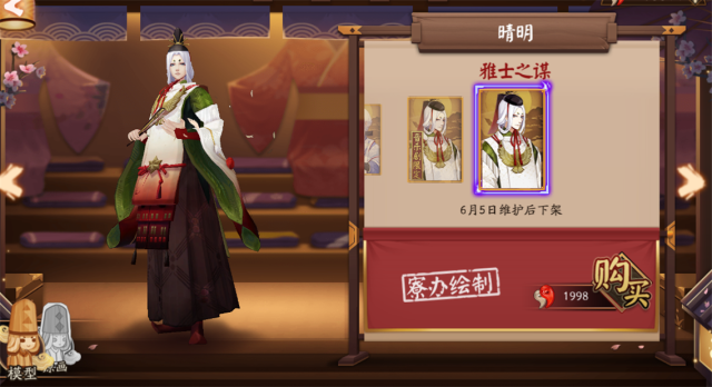 陰陽師晴明雅士之謀皮膚怎么獲得？晴明雅士之謀獲取攻略