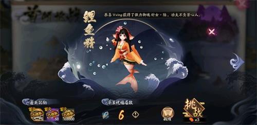陰陽師霧海迷途海之旅獎勵一覽