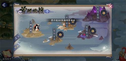 陰陽師霧海迷途海之旅獎(jiǎng)勵(lì)一覽