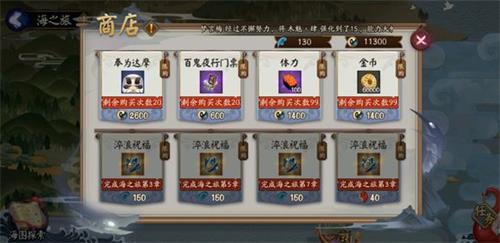 陰陽師霧海迷途海之旅獎勵一覽