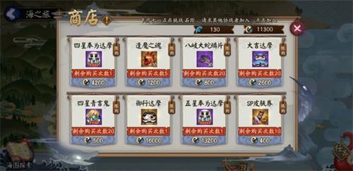 陰陽師霧海迷途海之旅獎勵一覽