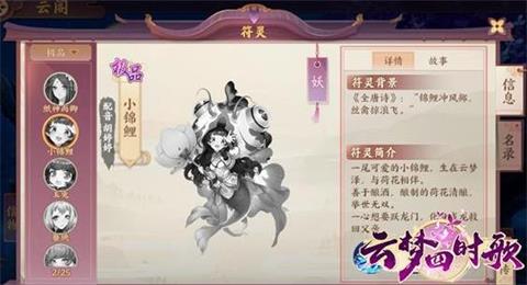 云夢四時歌小錦鯉攻略