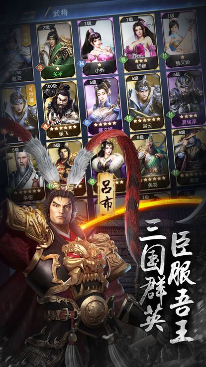 三國英豪錄免費(fèi)激活碼最新版下載截圖1