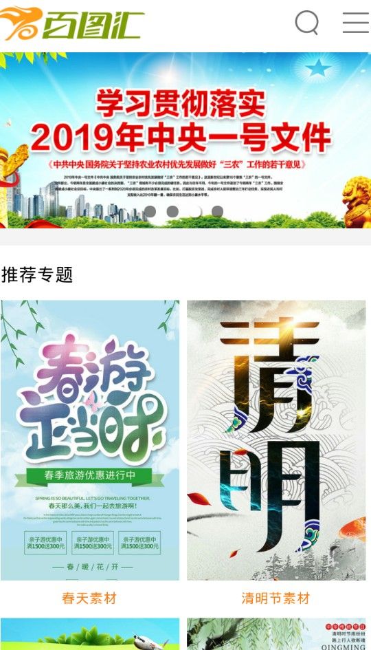 百圖匯素材網(wǎng)app軟件下載截圖4