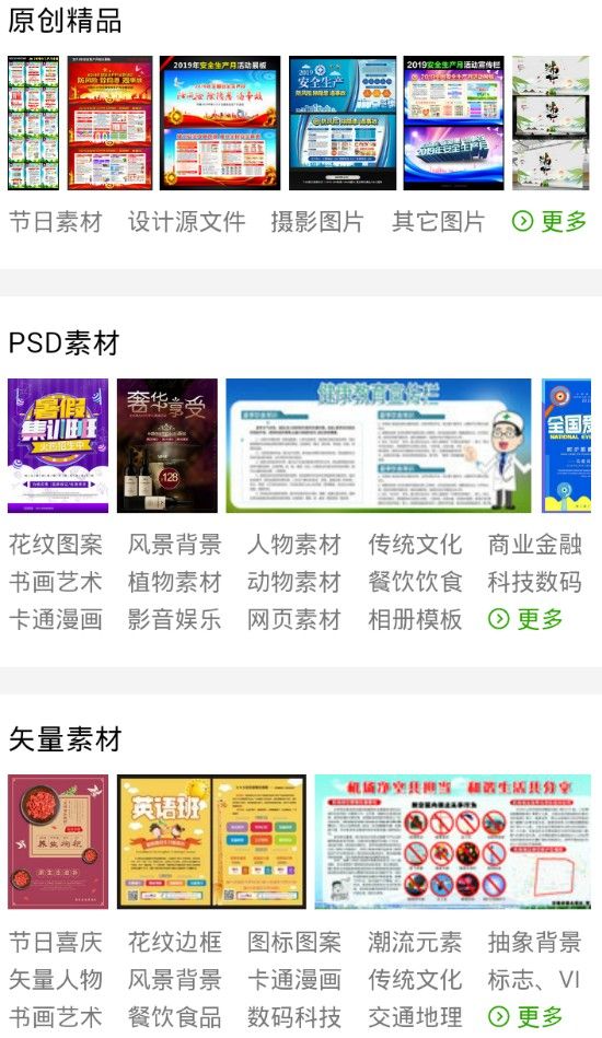 百圖匯素材網(wǎng)app軟件下載截圖3