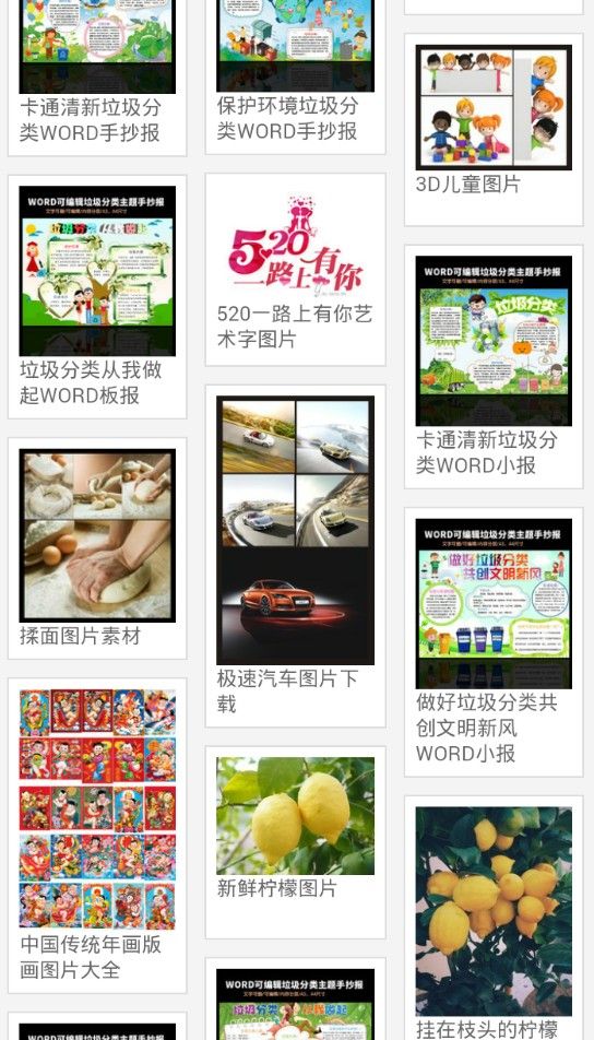 百圖匯素材網(wǎng)app軟件下載截圖1