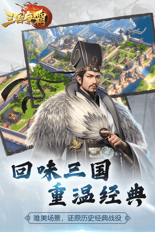 三國爭霸天下手游下載最新版截圖4