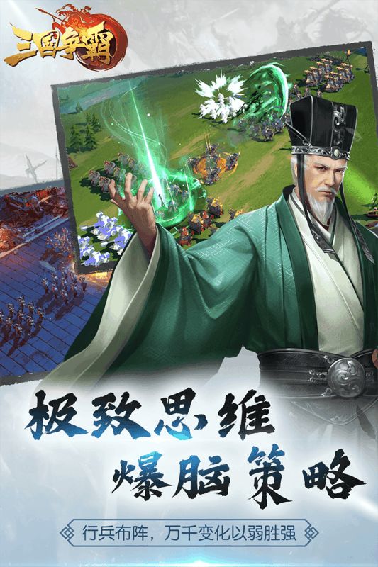 三國爭霸天下手游下載最新版截圖1