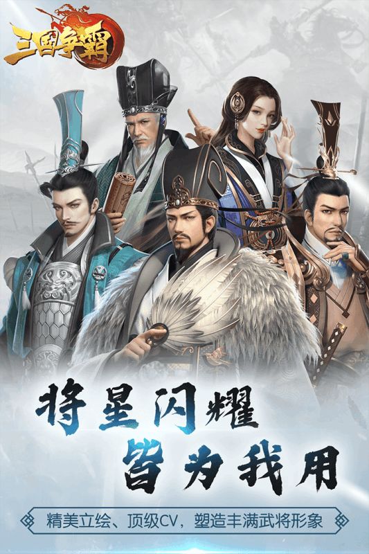 三國爭霸天下手游下載最新版截圖5