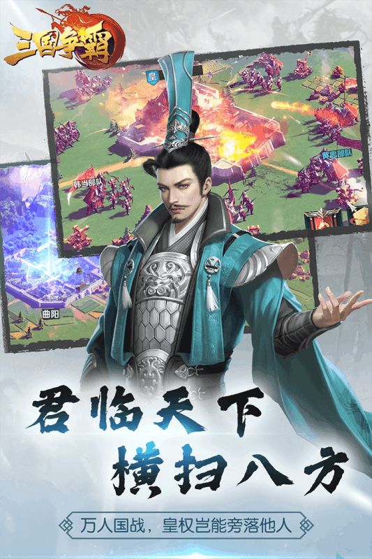 三國爭霸天下手游下載最新版截圖3