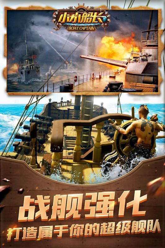 小小船長(zhǎng)手游安卓正版截圖3