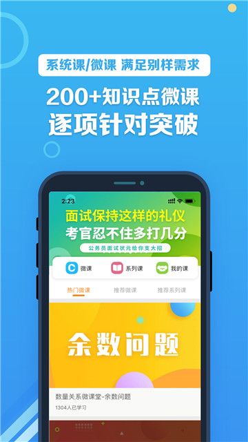 考啦公考app软件下载2