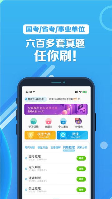 考啦公考app软件下载1