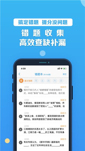 考啦公考app软件下载3