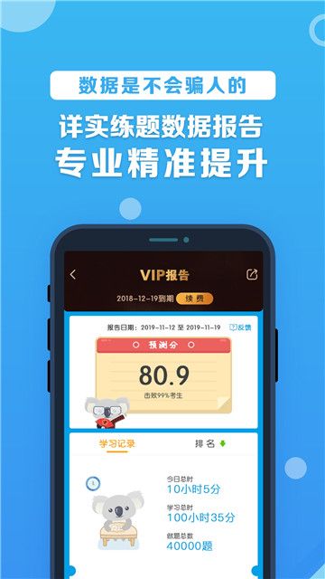 考啦公考app软件下载4