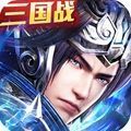 三國赤壁傳游戲安卓正式版