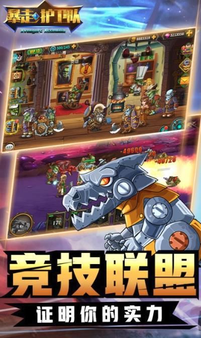 暴走護(hù)衛(wèi)隊BT手游免費(fèi)鉆石變態(tài)版截圖2