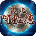 地下城宿命之門BT手游免費鉆石變態(tài)版