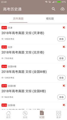 高考?xì)v史通app安卓版下載截圖2
