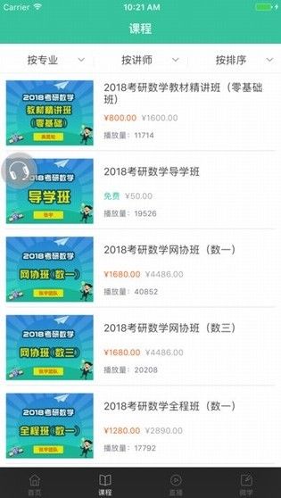 啟航教育app正版下載截圖3