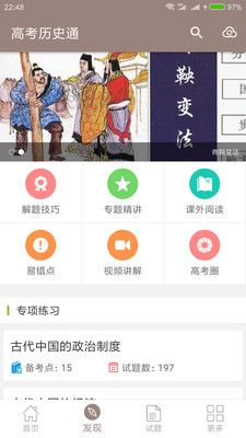 高考?xì)v史通app安卓版下載截圖3