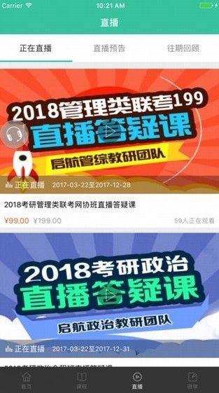 啟航教育app正版下載截圖2