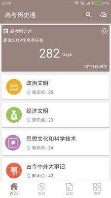 高考?xì)v史通app安卓版下載截圖1