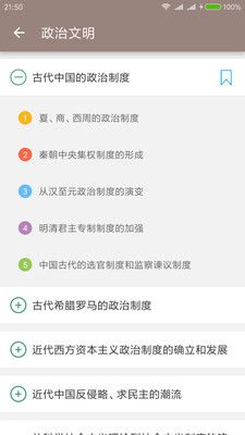 高考?xì)v史通app安卓版下載截圖4