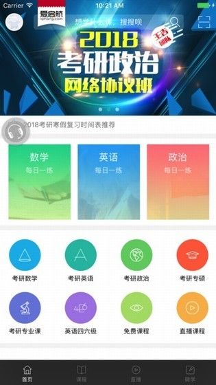 啟航教育app正版下載截圖1