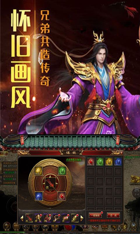 傳奇散人版1.76手游截圖2