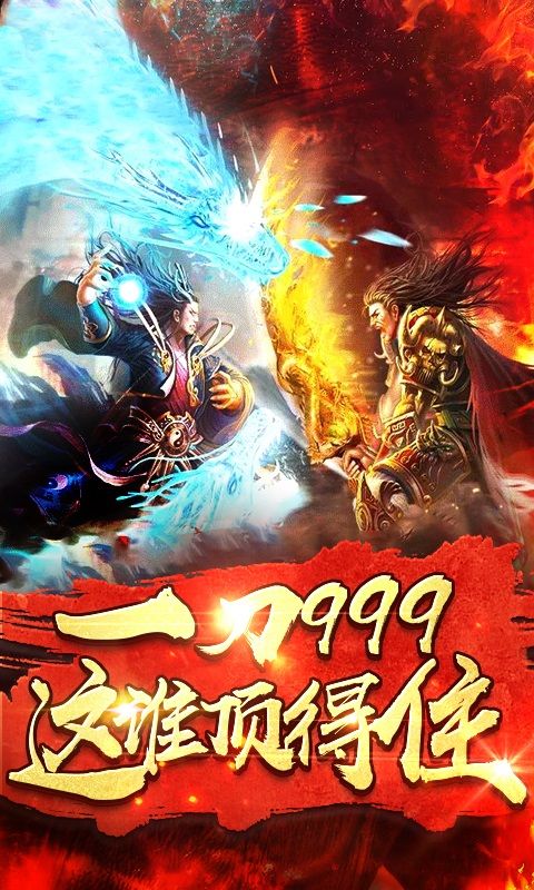 傳奇爆服版手游下載截圖3