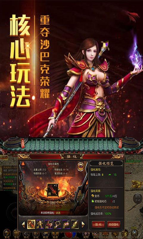 傳奇散人版1.76手游截圖5